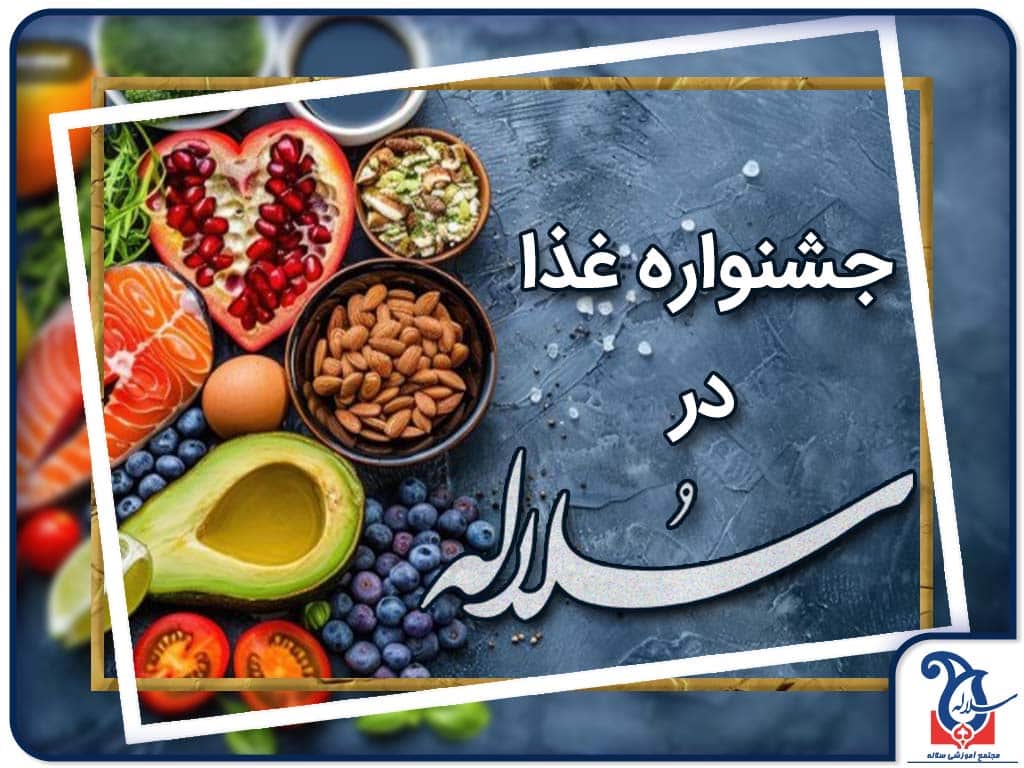 برگزاری جشنواره غذا ( تغذیه سالم) در مدرسه سلاله شعبه تیمسارشمس